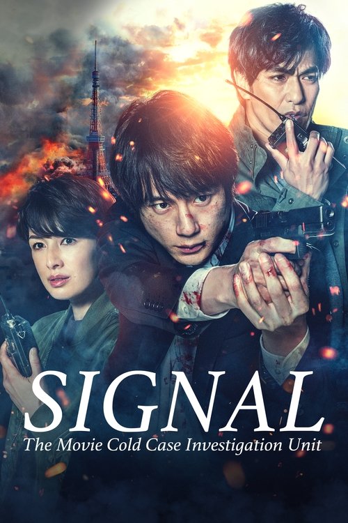 Poster Signal: The Movie