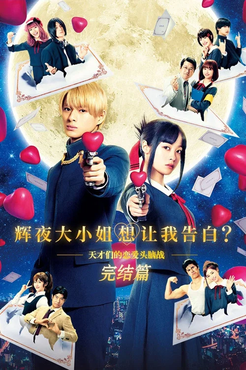Poster Kaguya-sama: Love Is War - Final