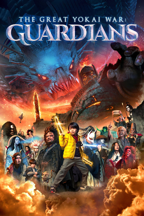 Poster The Great Yokai War: Guardians