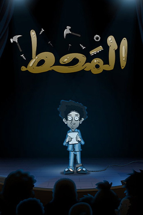 Poster Al Maht