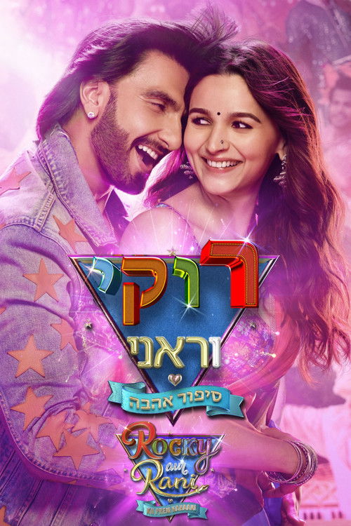 Rocky Aur Rani Kii Prem Kahaani
