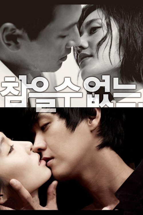 Chameul soo eoptneun