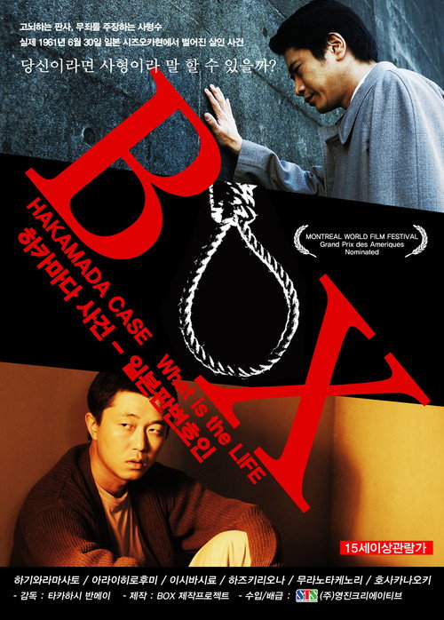 Box The Hakamada Case