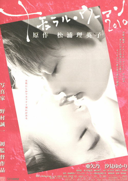 Nachuraru ûman 2010