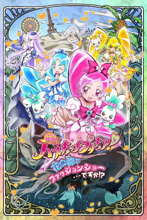 HeartCatch Pretty Cure! The Movie: Fashion Show in Paris?