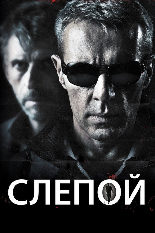 Poster Blind Man