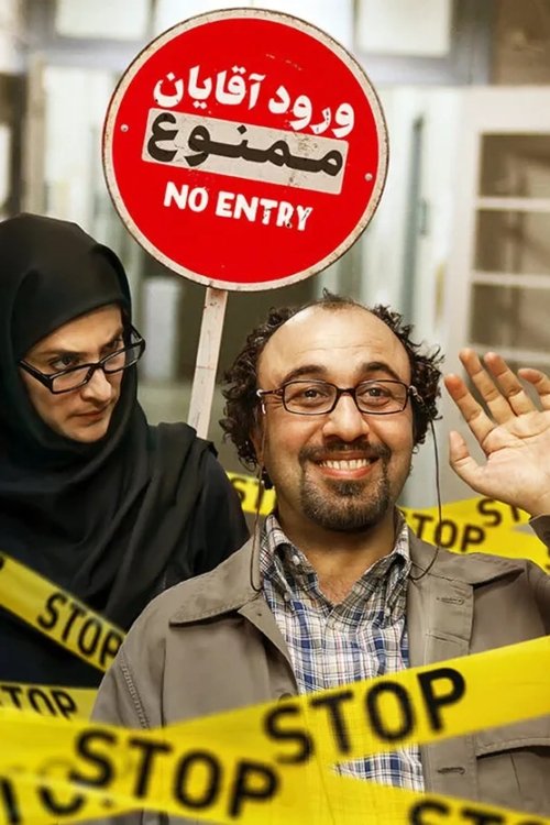 Erkeklere Giriş Yasak