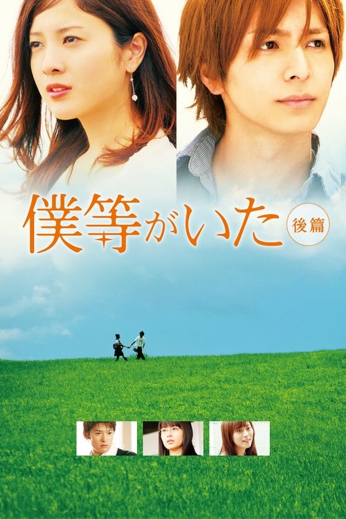 Bokura ga ita: Kouhen