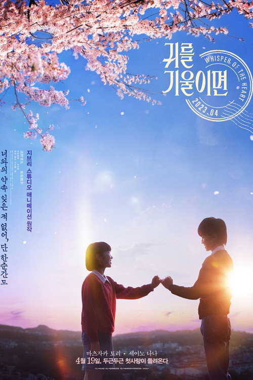 Poster Whisper of the Heart