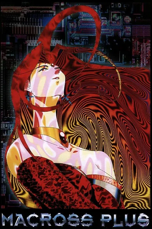 Gekijouban Makurosu Purasu