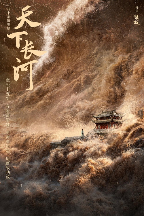 Tian xia chang he