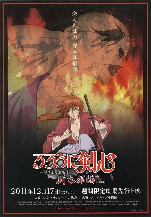 Rurôni Kenshin: Meiji kenkaku romantan - Shin Kyoto-hen: Rurouni Kenshin: Meiji Kenkaku Romantan - Shin Kyoto-hen Part 1