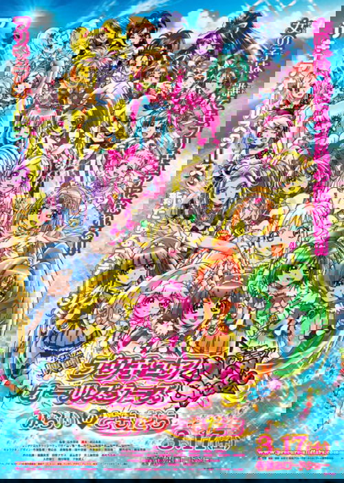 Eiga Purikyua ôru sutâzu NewStage: Mirai no tomodachi