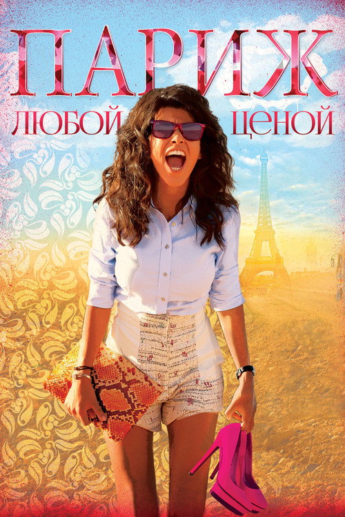 Poster Paris or Perish
