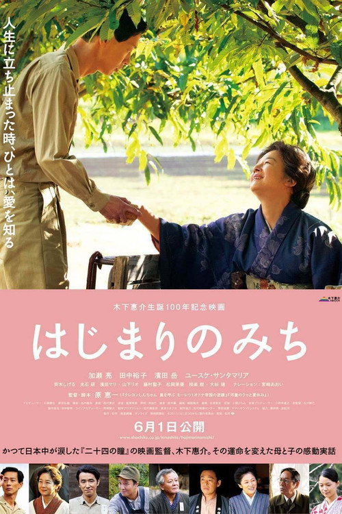 Hajimari no Michi