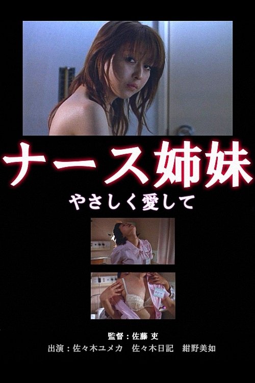 Nurse shimai: Momoiro shinsatsu-shitsu