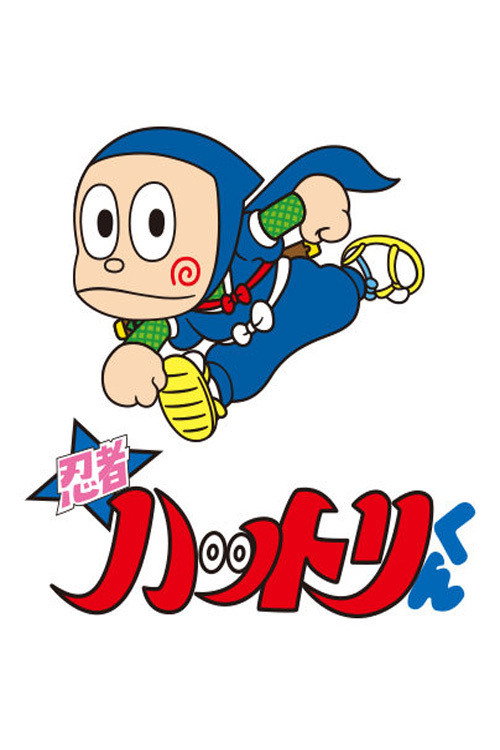 Pôster de Ninja Hattori
