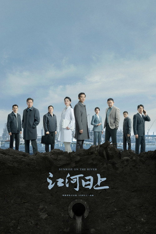 Poster Jiang he ri shang