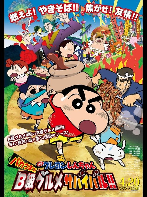 Eiga Kureyon Shinchan: Bakauma! B-kyu gurume sabaibaru!!