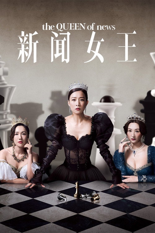 Poster The Queen of News
