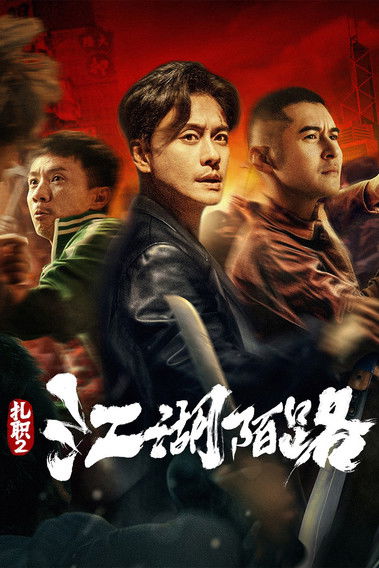 Poster The Brotherhood of Rebel