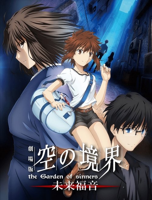 Kara no kyôkai: Mirai fukuin