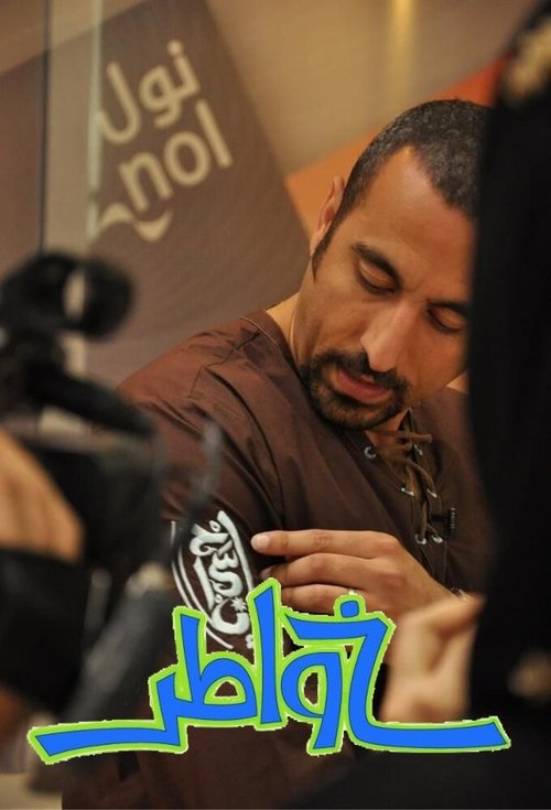 Khawatir