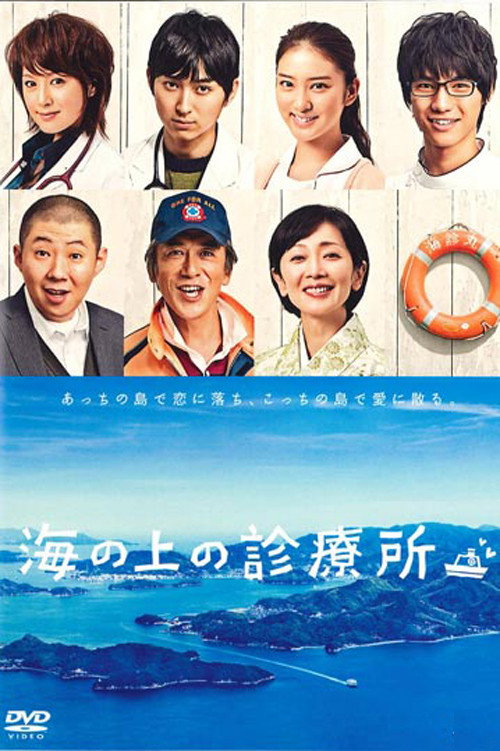 Poster The Clinic on the Sea