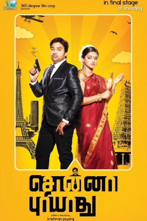 Poster Sonna Puriyathu