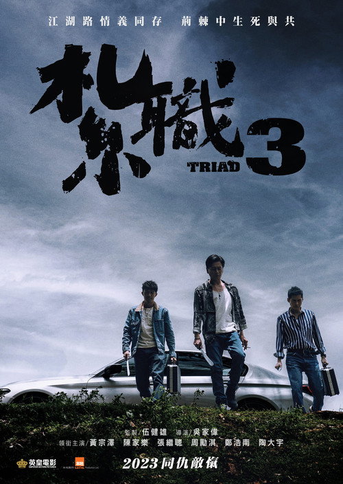Poster The Unwavering Brotherhood