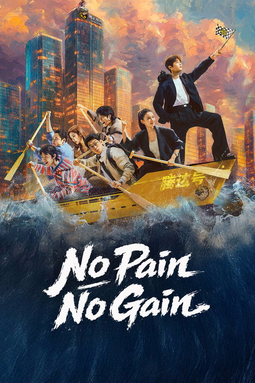 Poster No Pain No Gain