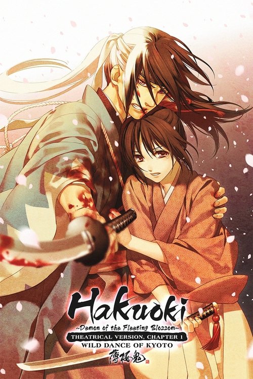 Gekijôban: Hakuôki: Daiisshô Kyoto ranbu