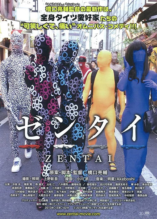Poster Zentai