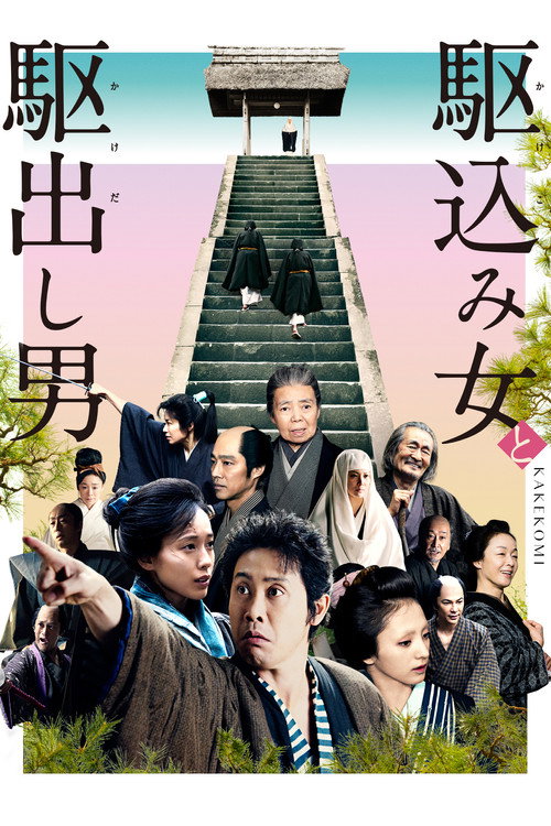 Poster Kakekomi