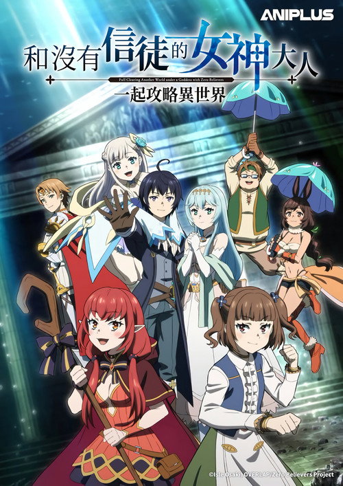 Poster Full Clearing Another World under a Goddess with Zero Believers