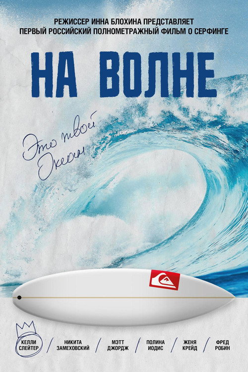 Poster On the wave