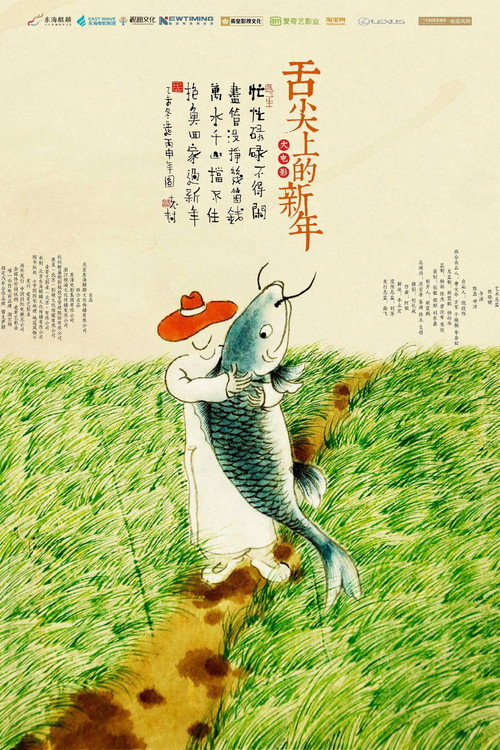 A Bite of China: Celebrating the Chinese New Year