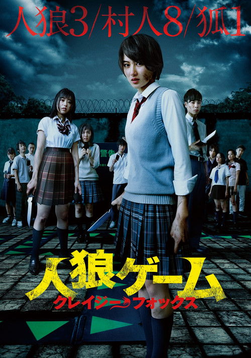 Jinrou gêmu: Kureijî fokkusu