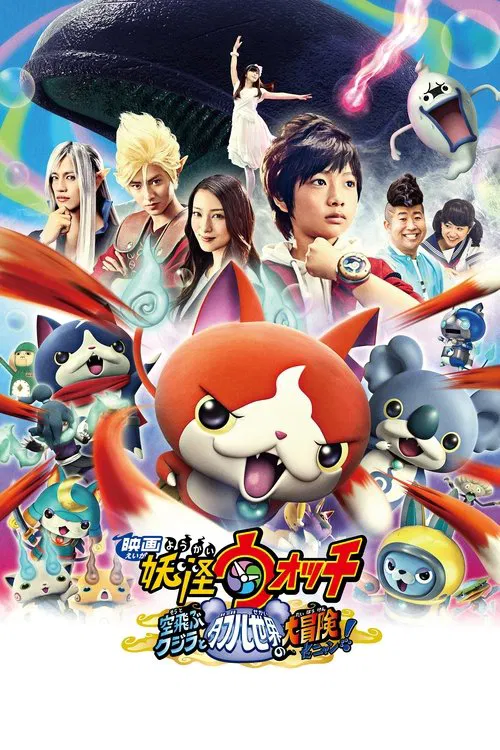 Yôkai Watch: Sora Tobu Kujira to Double no Sekai no Daibôken da Nyan!