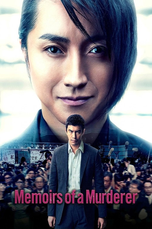 Poster Memoirs of a Murderer