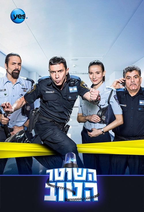 Poster Hashoter Hatov