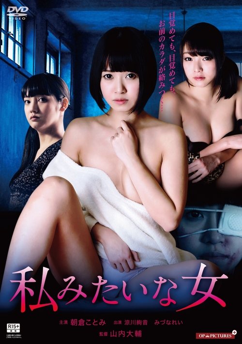 Seijoku no asa: Tomaranai inmu