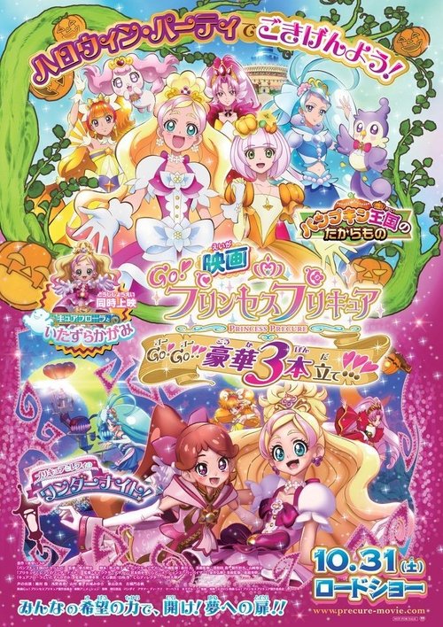 Poster Go! Princess Pretty Cure: Go! Go!! Gouka Sanbon Date!!!