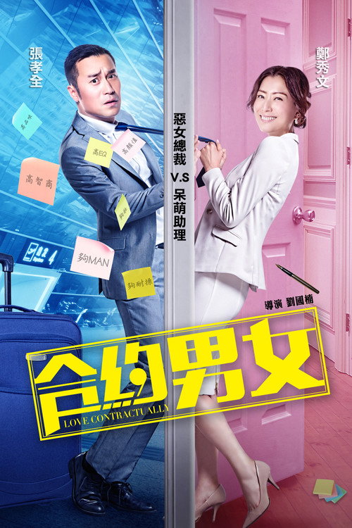 Poster Love Contractually