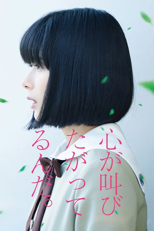 Poster The Anthem of the Heart