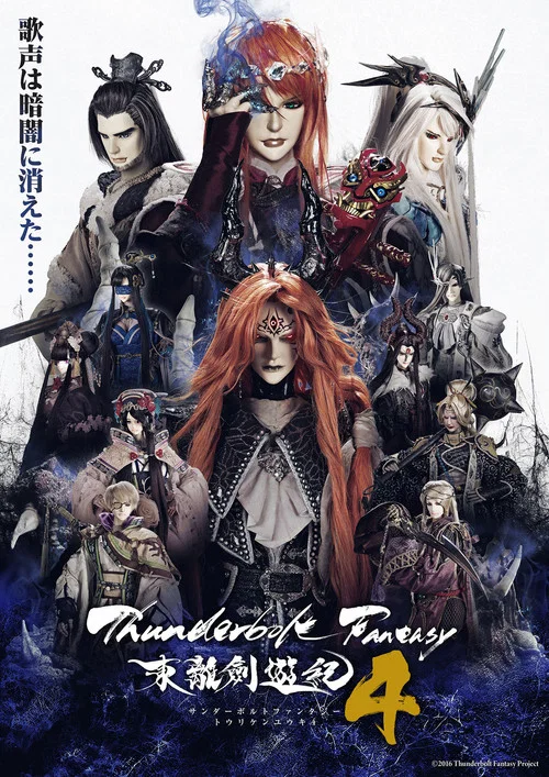 Poster Thunderbolt Fantasy