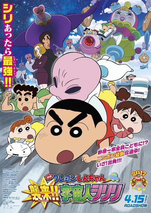 Kureyon Shinchan: Shûrai!! Uchûjin shiriri