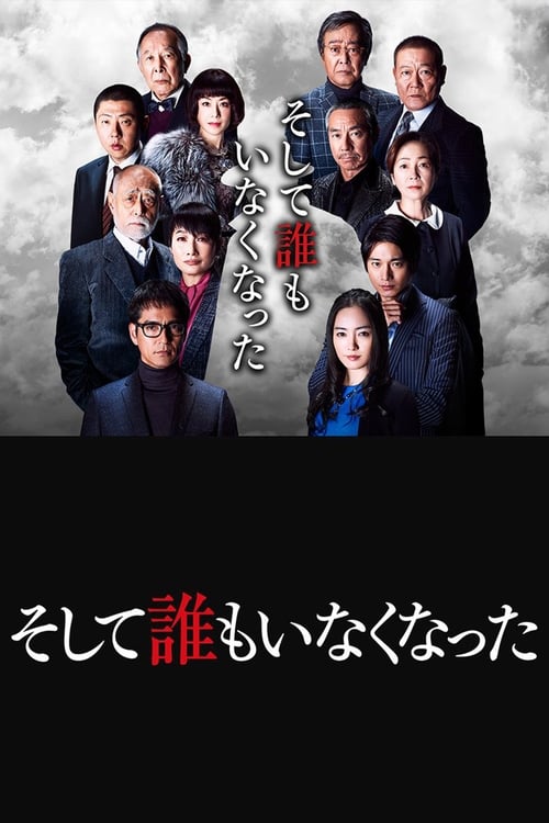 Poster Soshite daremo inakunatta