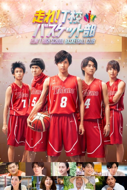 Poster Hashire! T-kô Basket bu