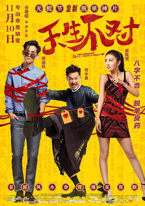 Poster Two Wrongs Make a Right